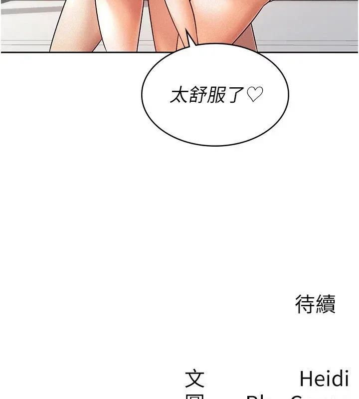 税金女友-第19話-你那裡都準備好了 - 图片 89