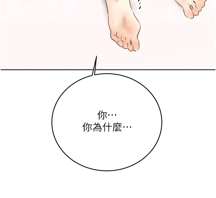 性运刮刮乐-第39話-妳要和我做「那件事」嗎? - 图片 12