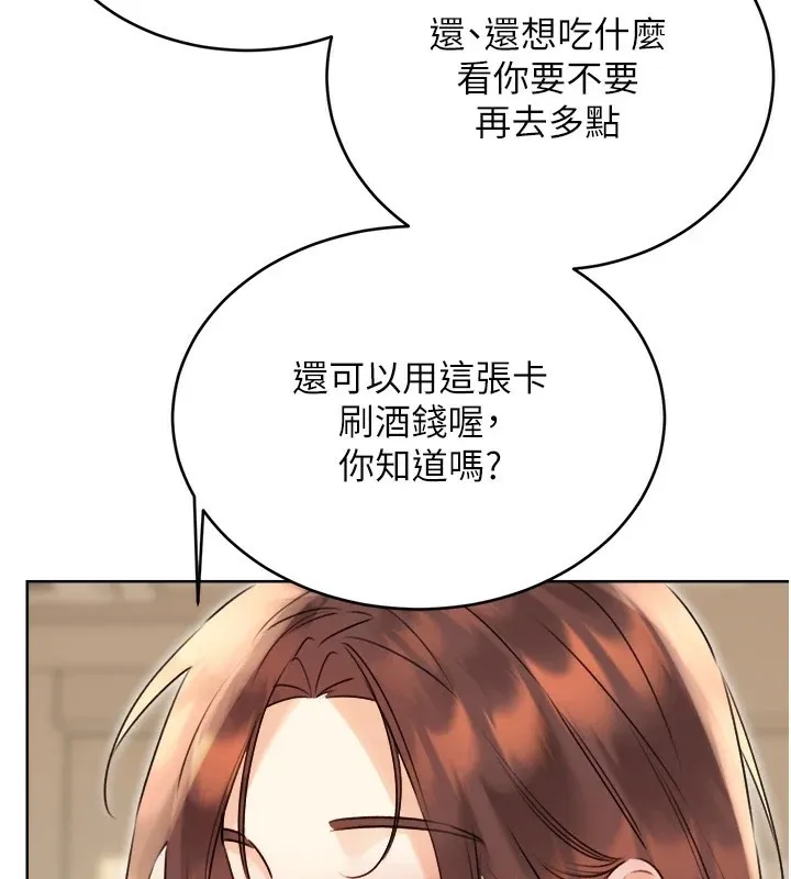 性運刮刮樂第39話-妳要和我做「那件事」嗎?