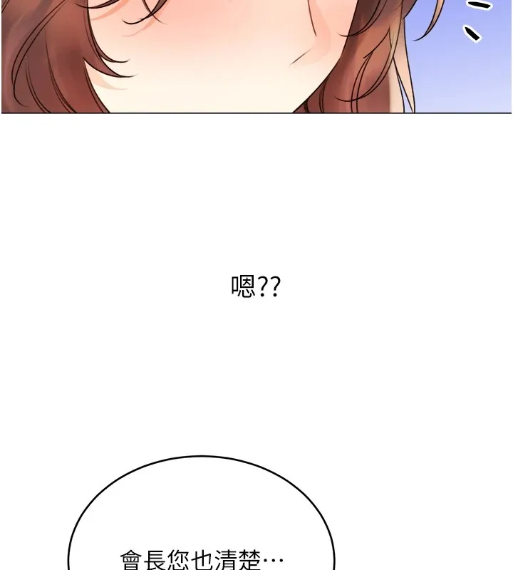 性運刮刮樂第39話-妳要和我做「那件事」嗎?