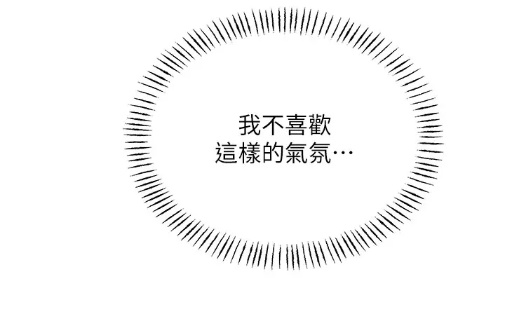 性运刮刮乐-第39話-妳要和我做「那件事」嗎? - 图片 140