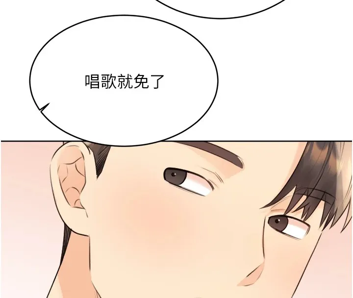 性運刮刮樂第39話-妳要和我做「那件事」嗎?