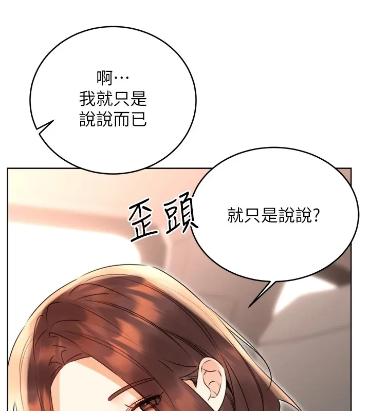性运刮刮乐-第39話-妳要和我做「那件事」嗎? - 图片 155