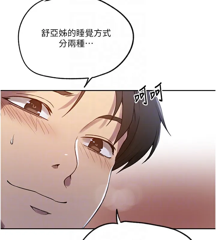 秘密教学-第249話-幫妳的鮑鮑解套 - 图片 19