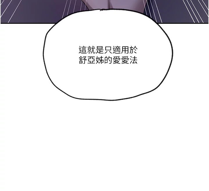秘密教学第249話-幫妳的鮑鮑解套
