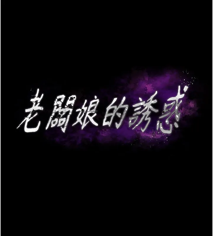 老闆娘的诱惑-第34話-你下面好像準備好被訓囉 - 图片 11