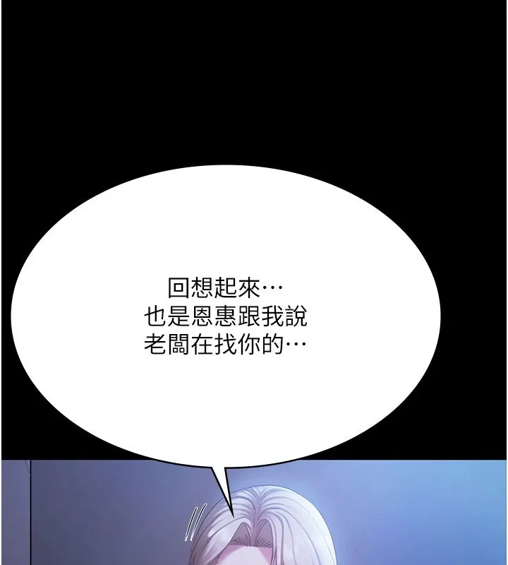 老闆娘的诱惑-第34話-你下面好像準備好被訓囉 - 图片 19