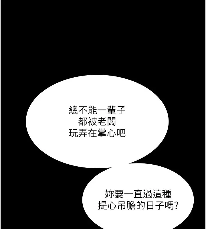 老闆娘的诱惑-第34話-你下面好像準備好被訓囉 - 图片 32