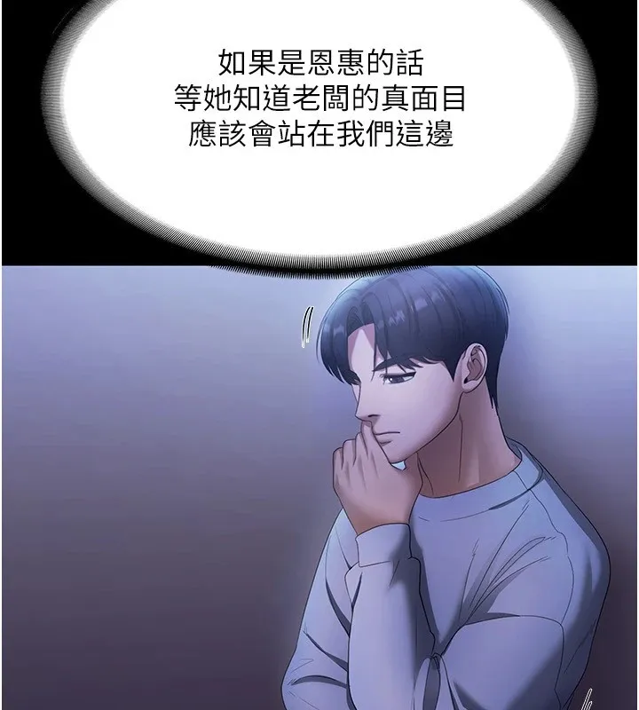 老闆娘的诱惑-第34話-你下面好像準備好被訓囉 - 图片 87