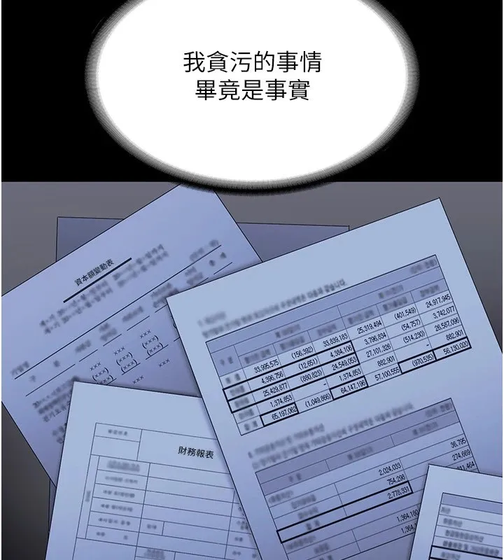 老闆娘的诱惑-第34話-你下面好像準備好被訓囉 - 图片 94