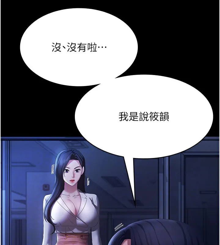 老闆娘的诱惑-第34話-你下面好像準備好被訓囉 - 图片 114