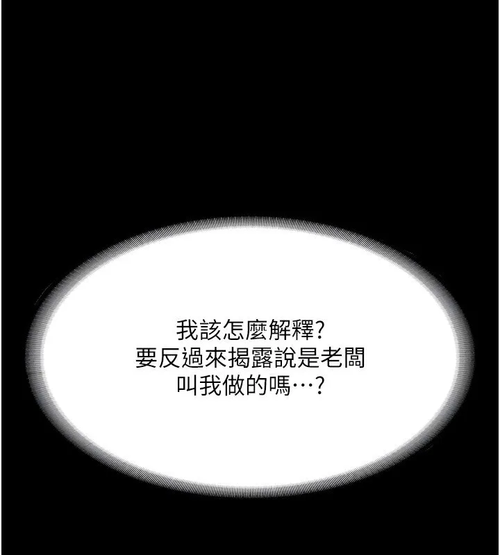 老闆娘的诱惑-第34話-你下面好像準備好被訓囉 - 图片 144