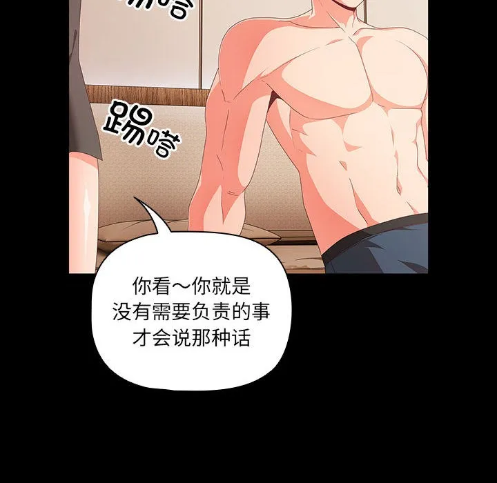 幸福来得太突然-第1话 - 图片 90