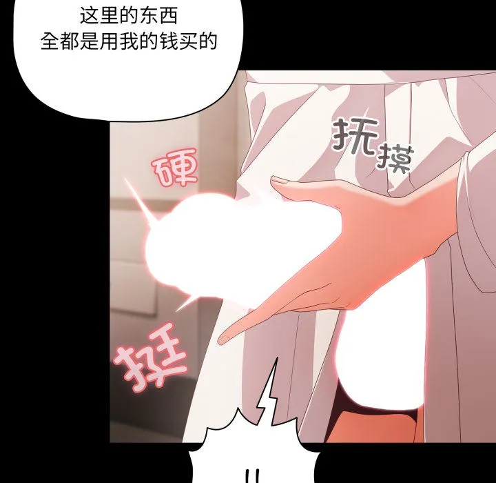 幸福来得太突然-第1话 - 图片 210