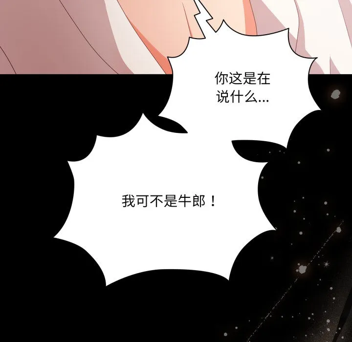 幸福来得太突然-第1话 - 图片 223