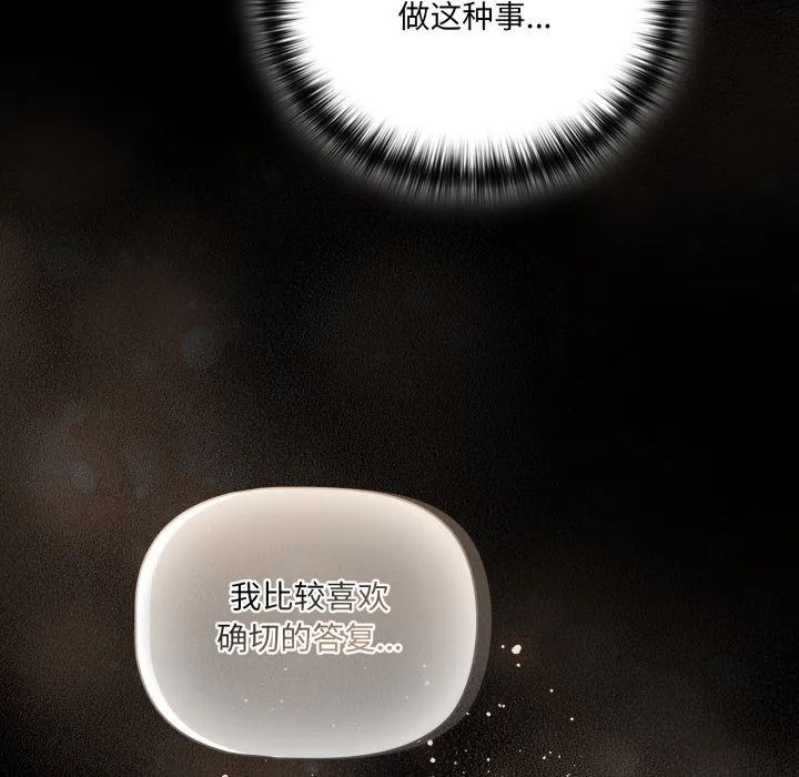 幸福来得太突然-第1话 - 图片 233