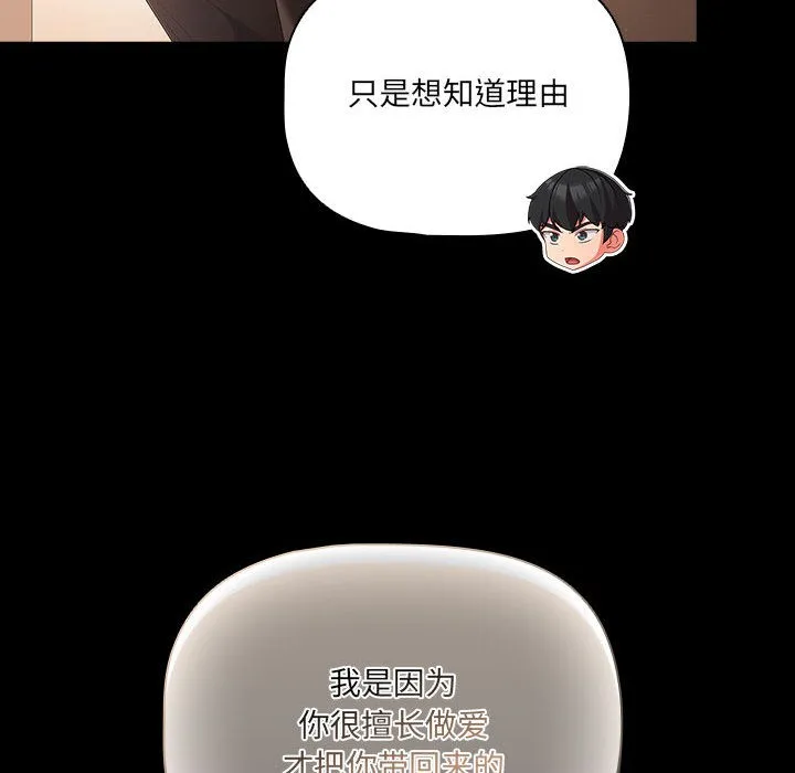 幸福來得太突然第2話