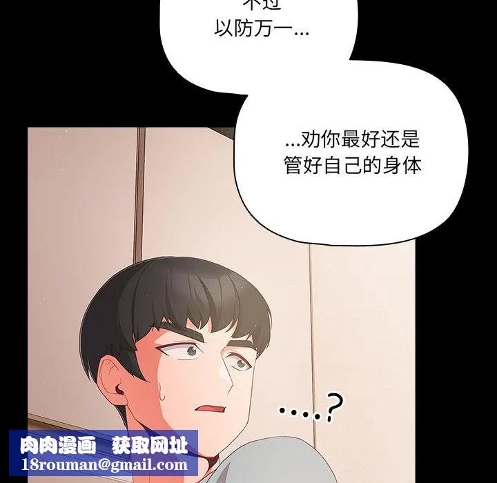 幸福来得太突然-第2话 - 图片 102