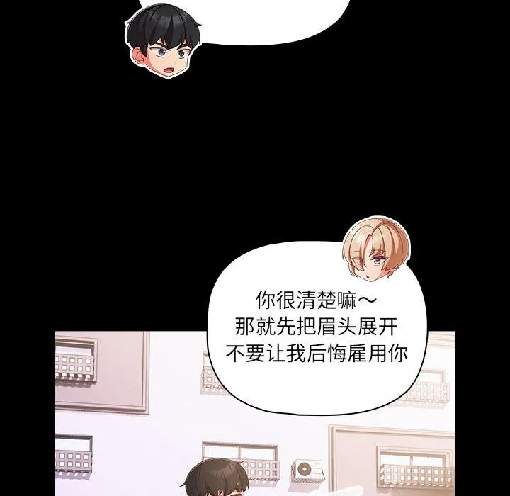幸福来得太突然-第2话 - 图片 110