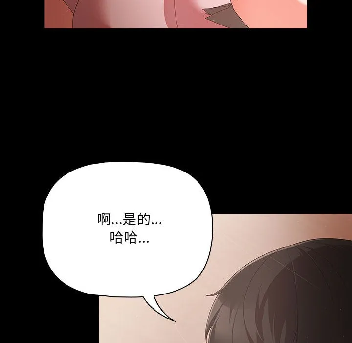 幸福来得太突然-第2话 - 图片 132