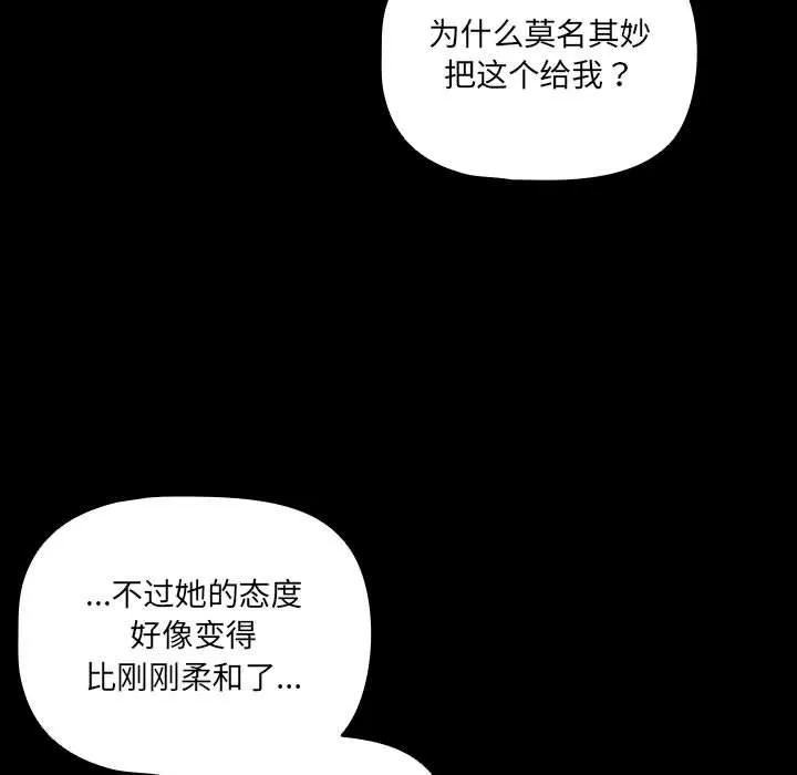 幸福來得太突然第2話