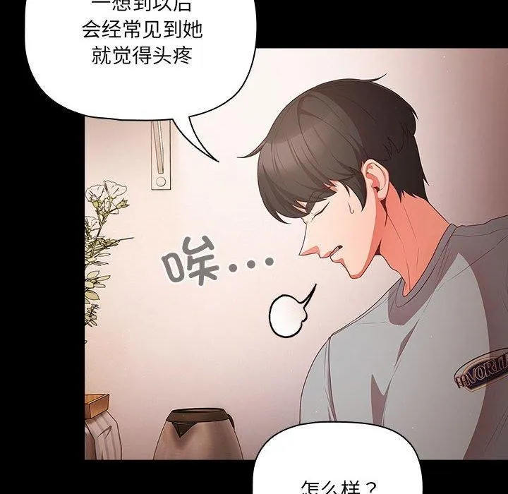 幸福来得太突然-第3话 - 图片 28