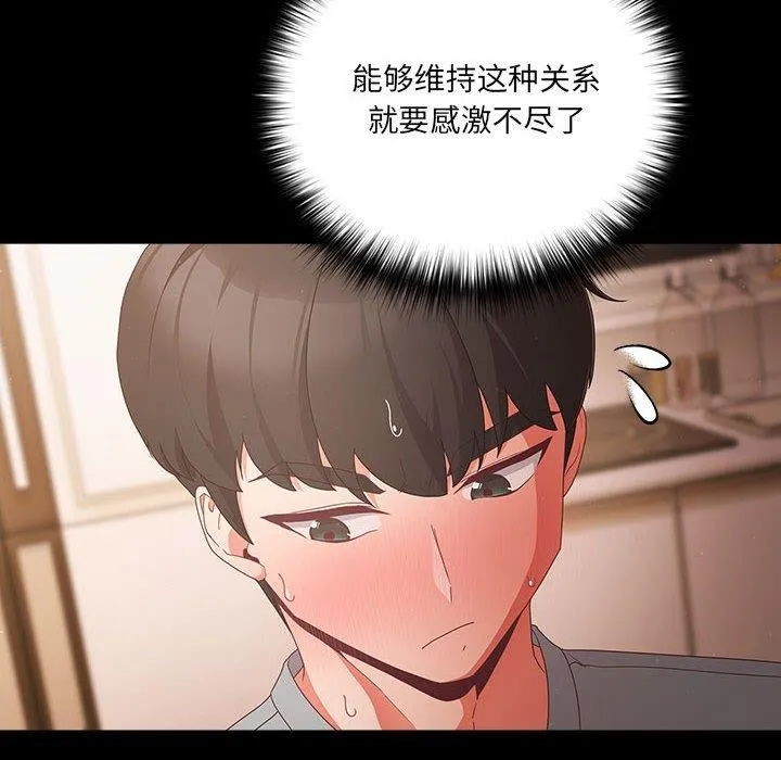 幸福来得太突然-第3话 - 图片 54