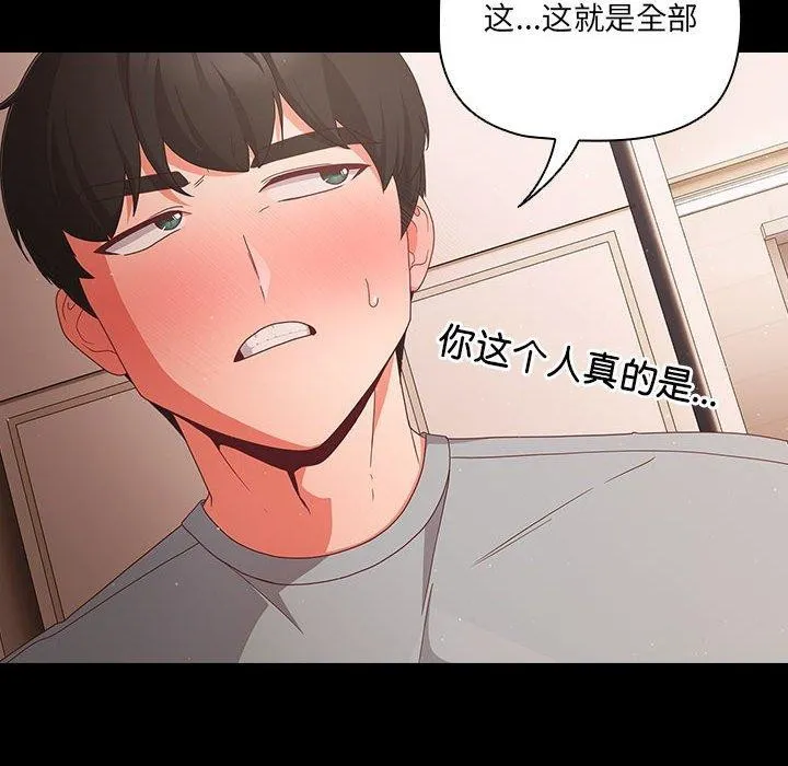 幸福来得太突然-第3话 - 图片 66