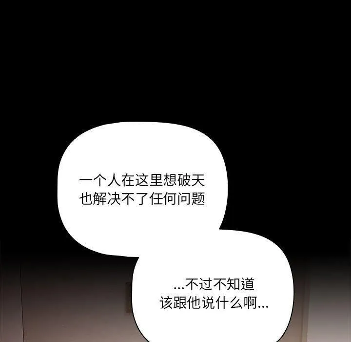 幸福来得太突然-第3话 - 图片 91