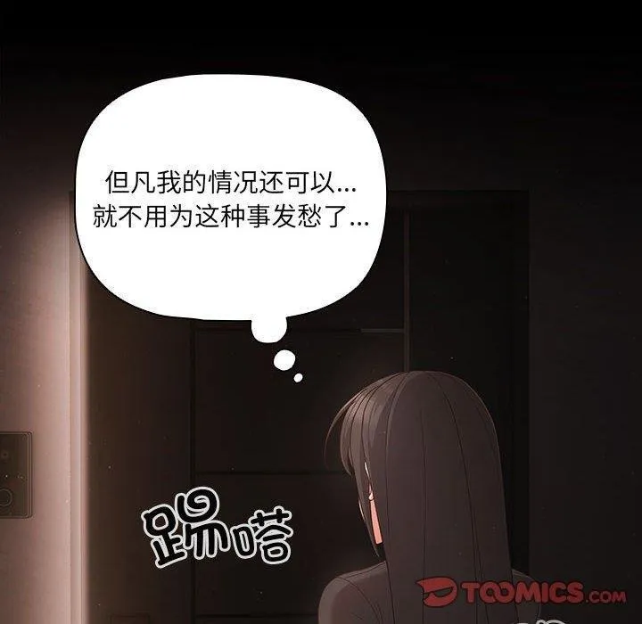 幸福来得太突然-第3话 - 图片 100