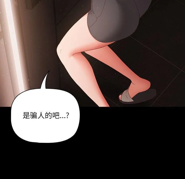 幸福来得太突然-第3话 - 图片 151