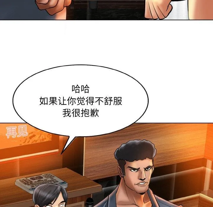 一杆入洞-第49話 - 图片 33