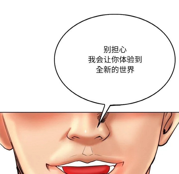 一杆入洞-第49話 - 图片 84