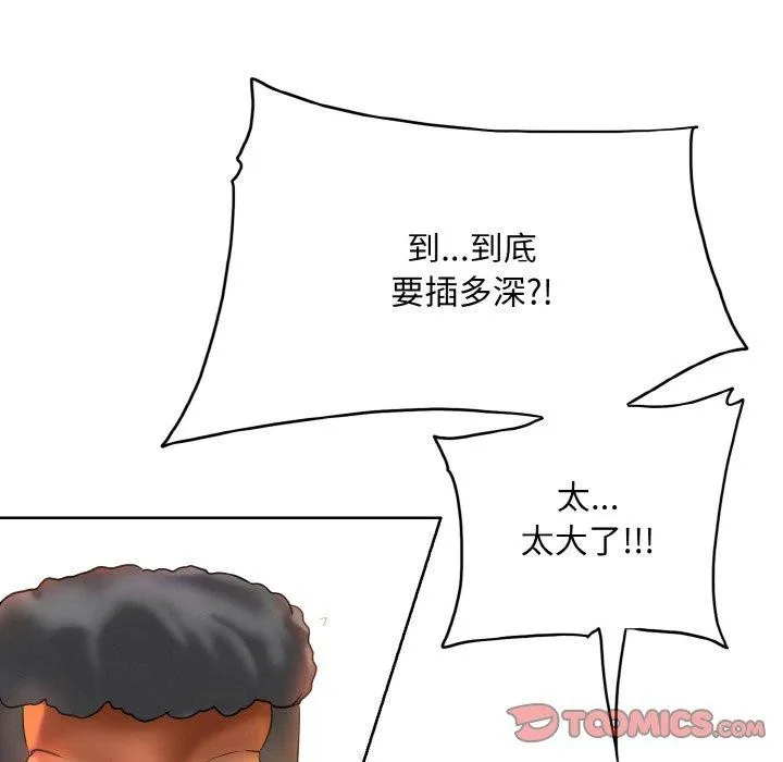 一杆入洞-第49話 - 图片 92