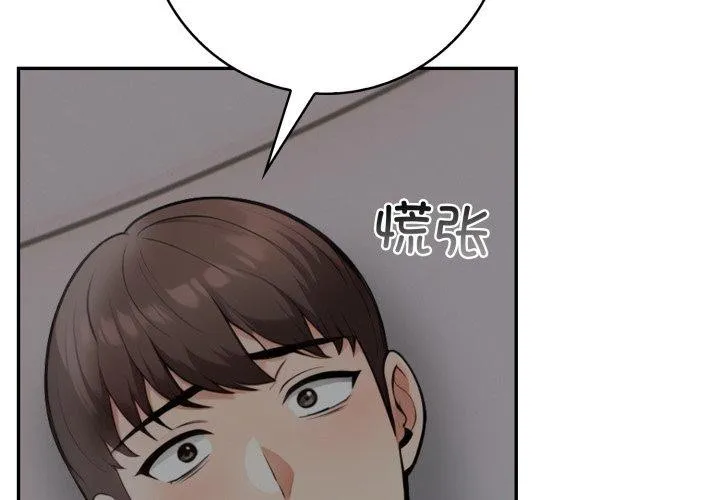 星爱别墅-第11話 - 图片 4
