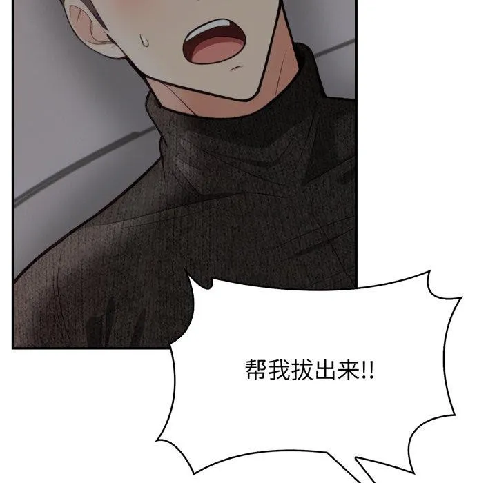 星爱别墅-第11話 - 图片 5