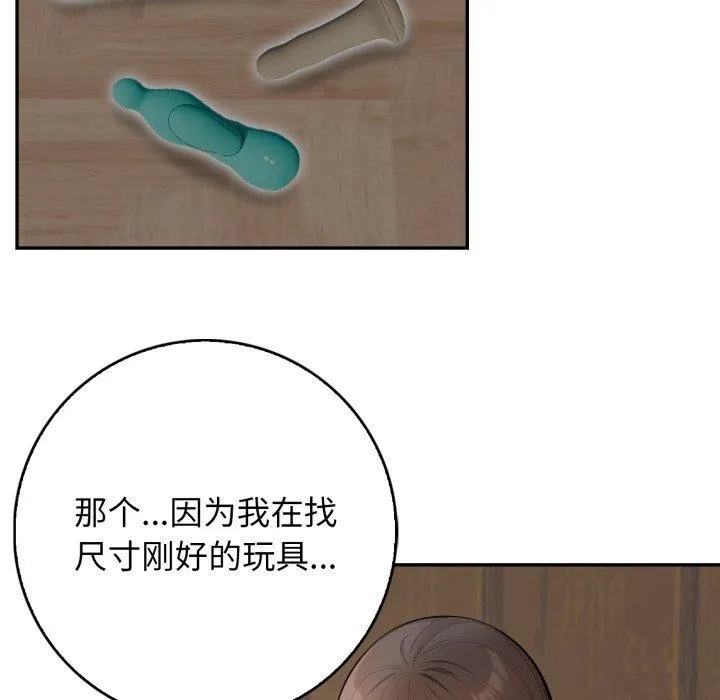 星爱别墅-第11話 - 图片 19