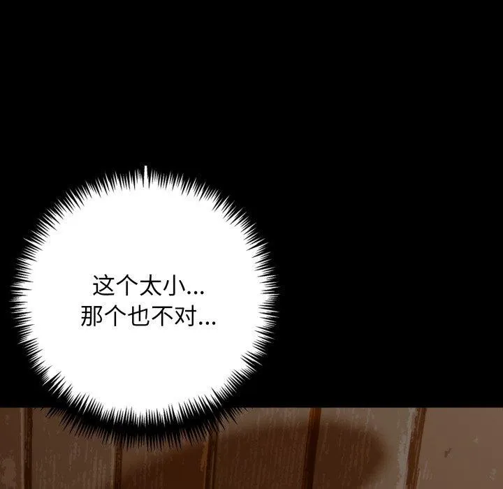 星爱别墅-第11話 - 图片 35