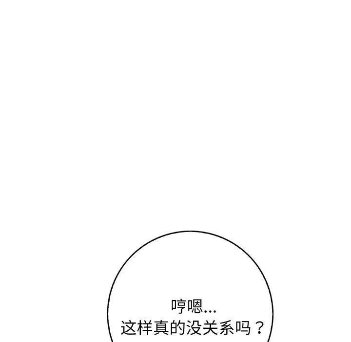 星爱别墅-第11話 - 图片 70