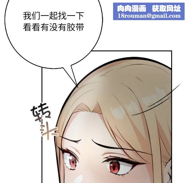 星爱别墅-第11話 - 图片 79
