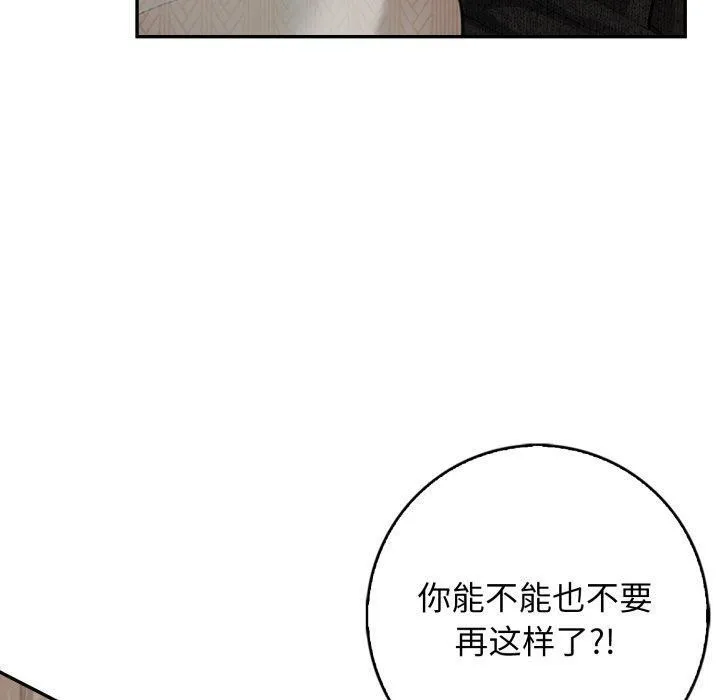 星爱别墅-第11話 - 图片 90