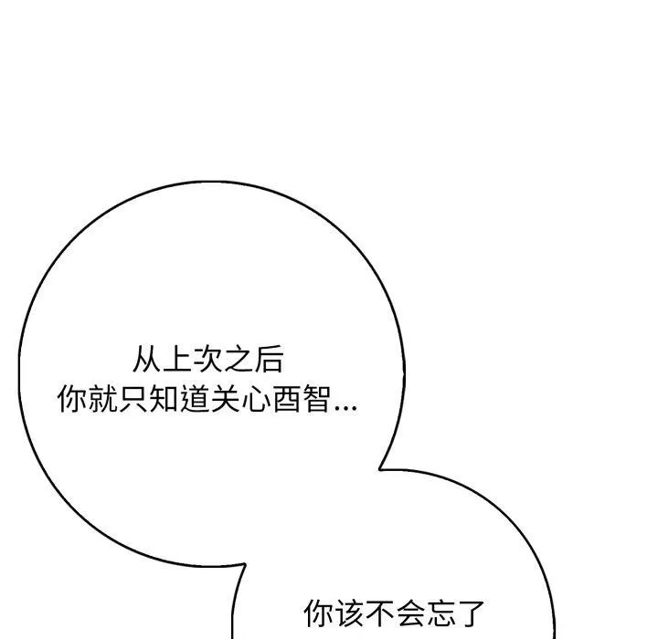 星爱别墅-第11話 - 图片 93