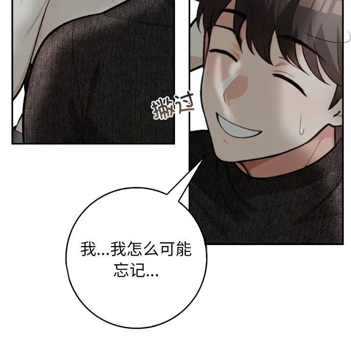 星爱别墅-第11話 - 图片 95