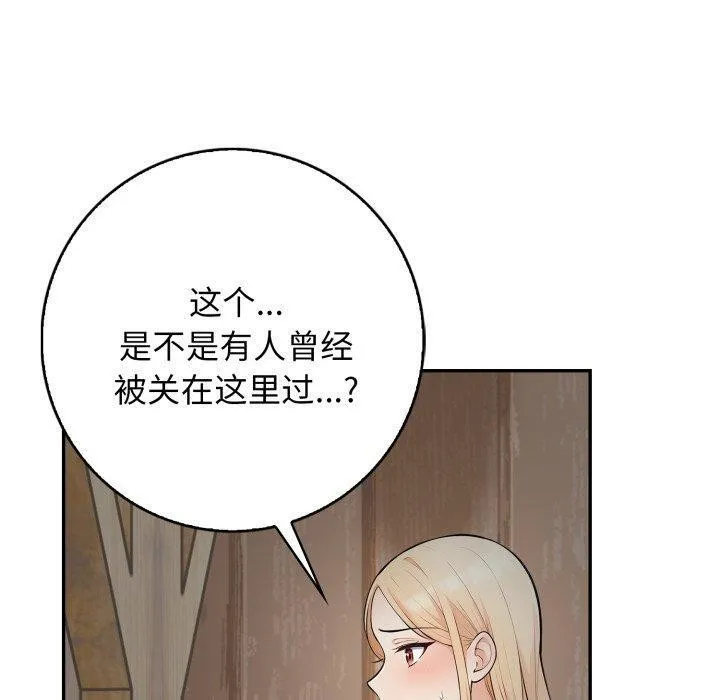 星爱别墅-第11話 - 图片 110