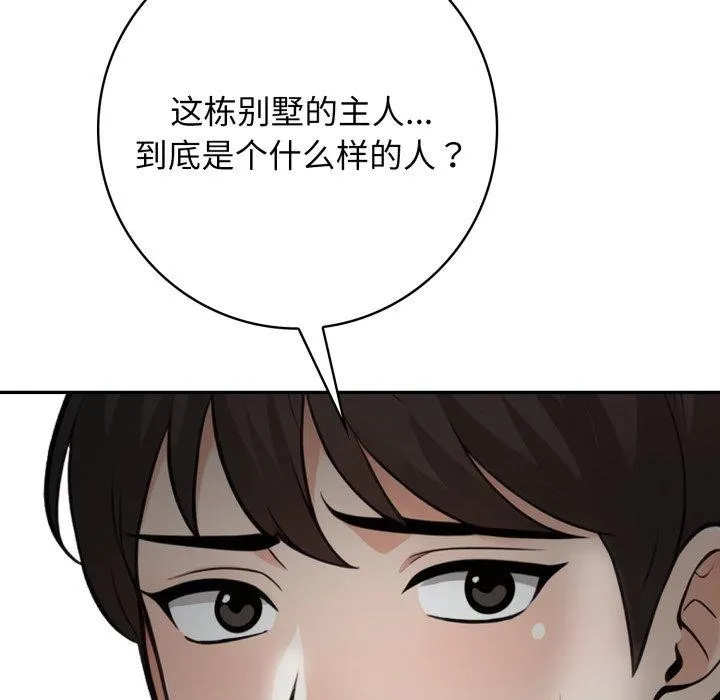 星爱别墅-第11話 - 图片 115