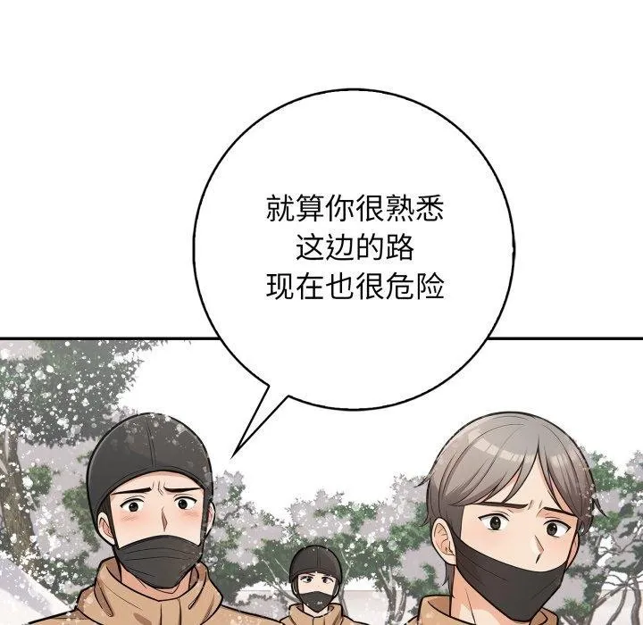 星爱别墅-第11話 - 图片 134