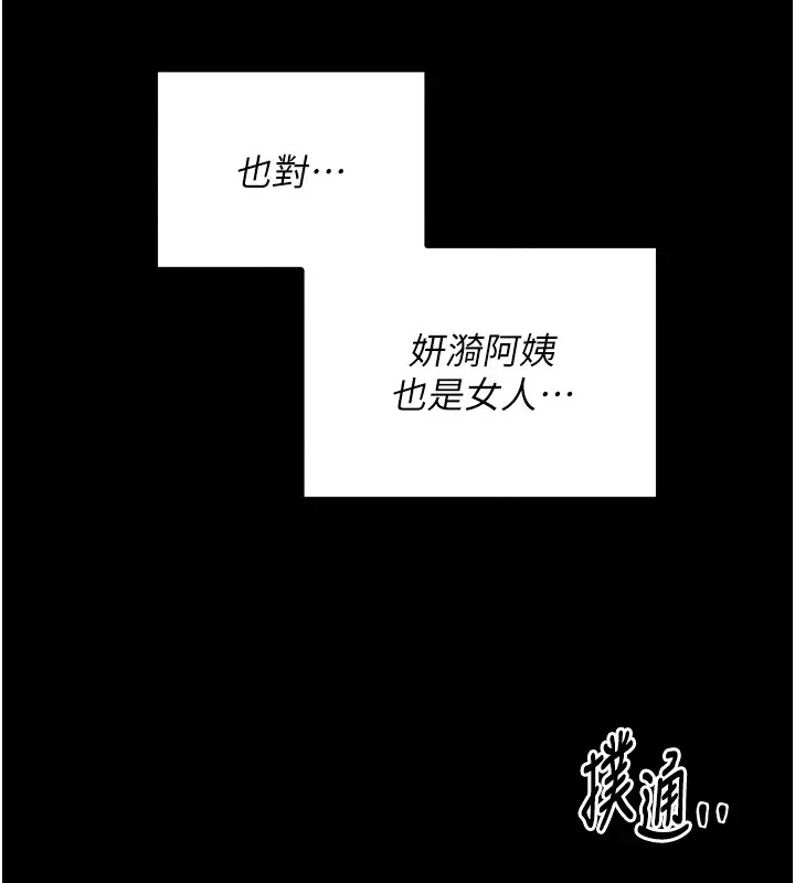 最强家丁-第17話-失格的母親 - 图片 17