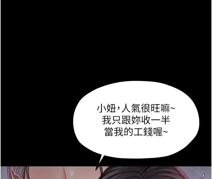 最強家丁第17話-失格的母親