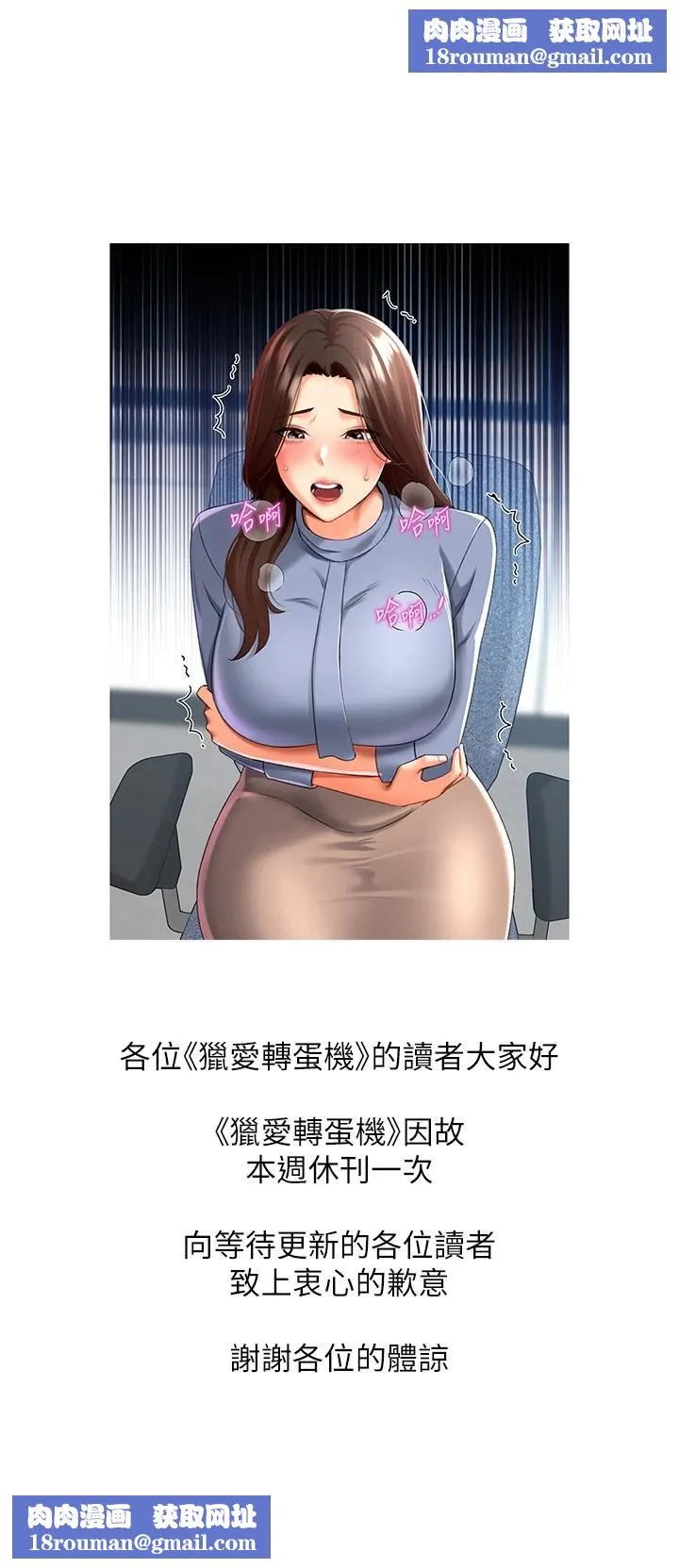 猎爱转蛋机-休刊公告 - 图片 1