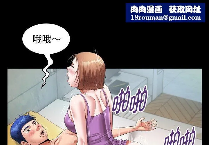私密的牵绊-第35話 - 图片 1